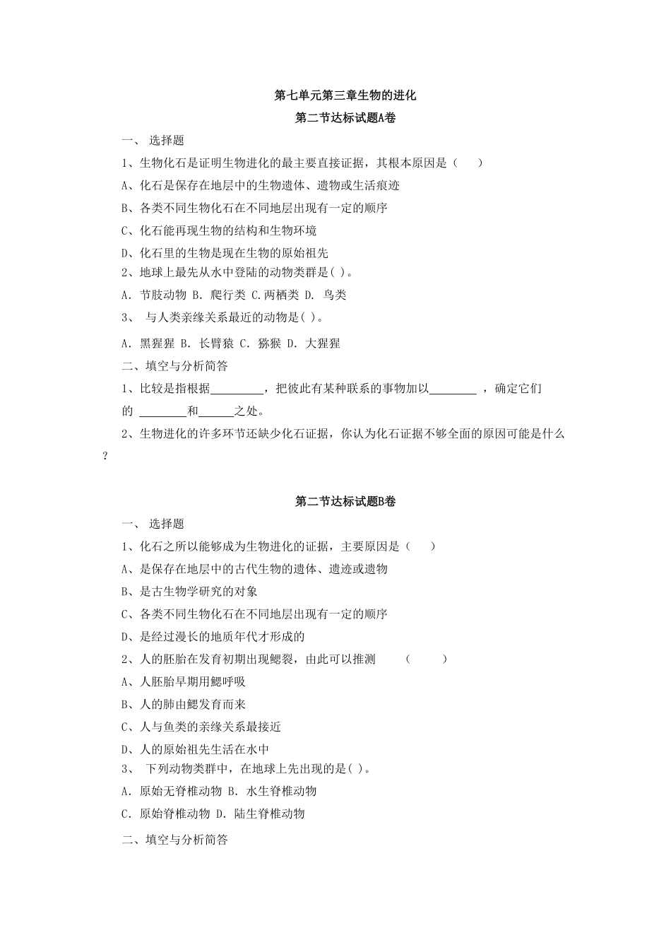 生物进化的历程达标试卷含答案.pdf_第1页