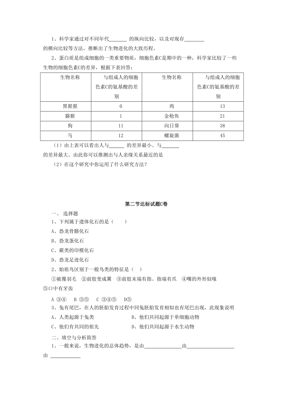 生物进化的历程达标试卷含答案.pdf_第2页