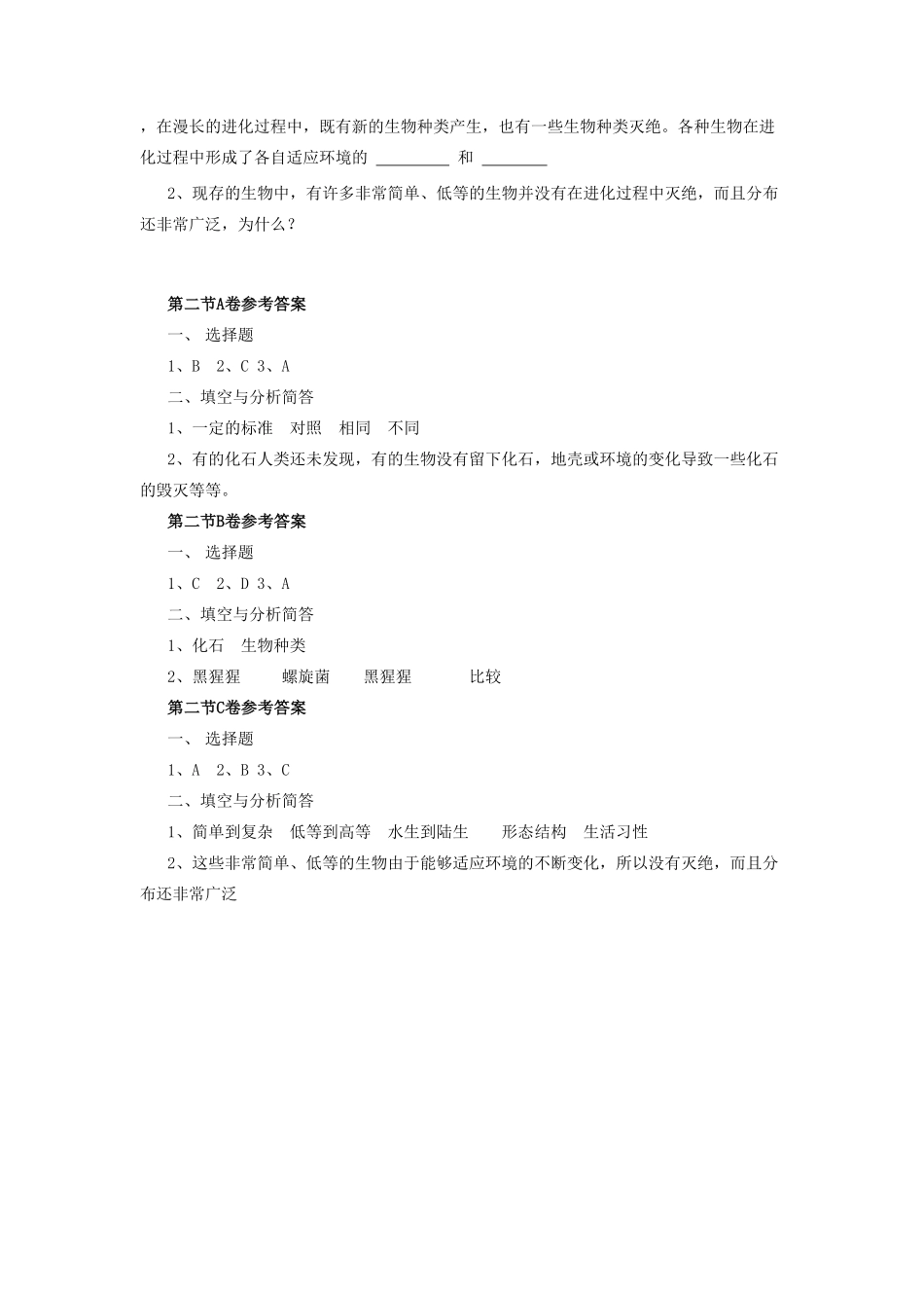 生物进化的历程达标试卷含答案.pdf_第3页