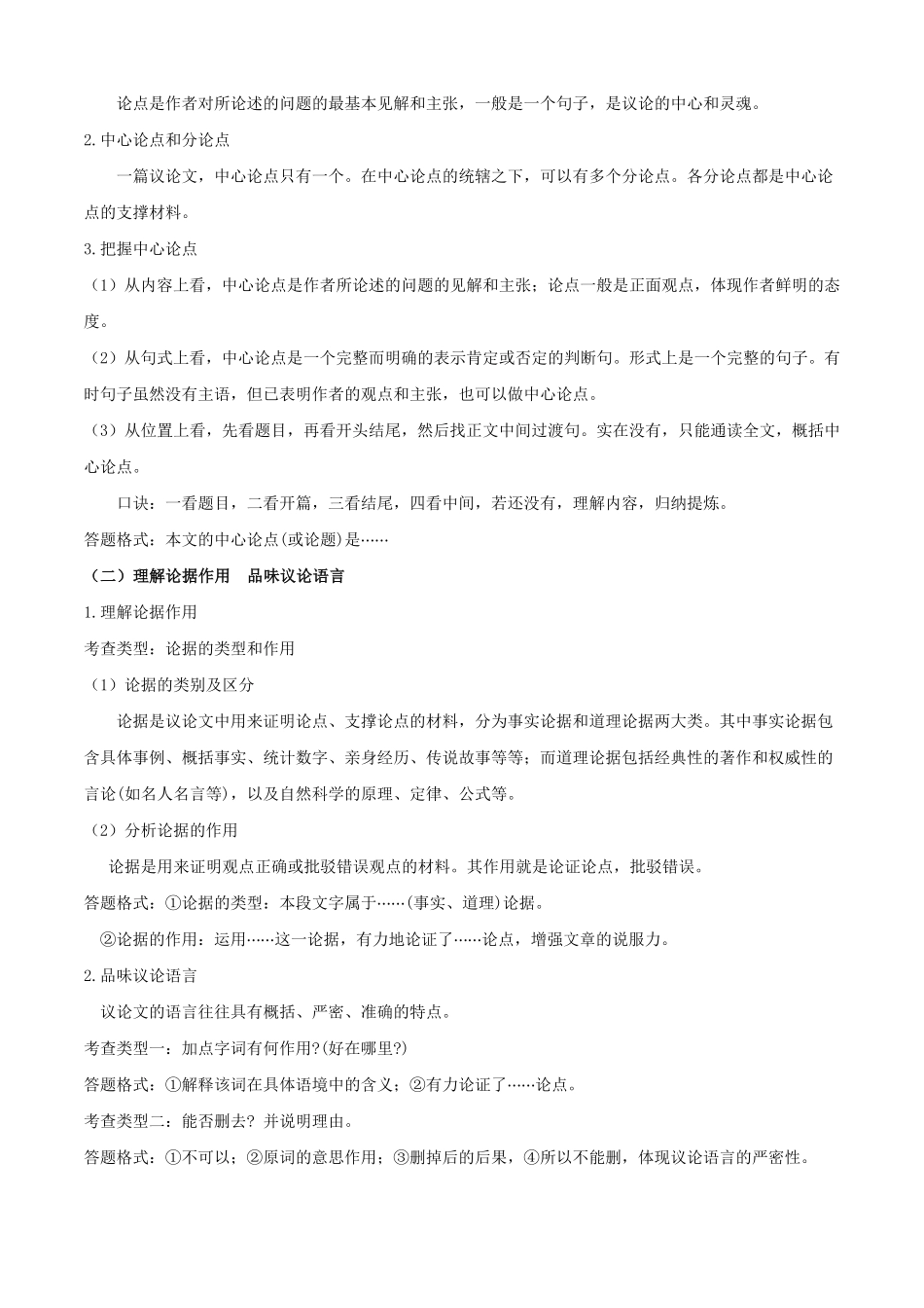 专题08：议论文阅读（考点清单九年级语文上册期末考点大串讲（统编版含答案.pdf_第2页
