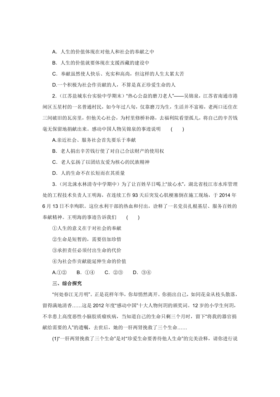 七年级上册《道德与法治》（人教版新编同步练习：4.10.1感受生命的意义2含答案.pdf_第3页