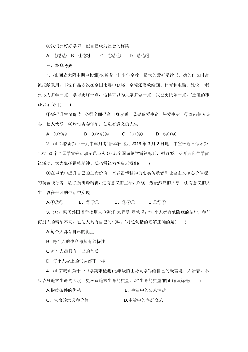 七年级上册《道德与法治》（人教版新编同步练习：4.10.1感受生命的意义1含答案.pdf_第3页