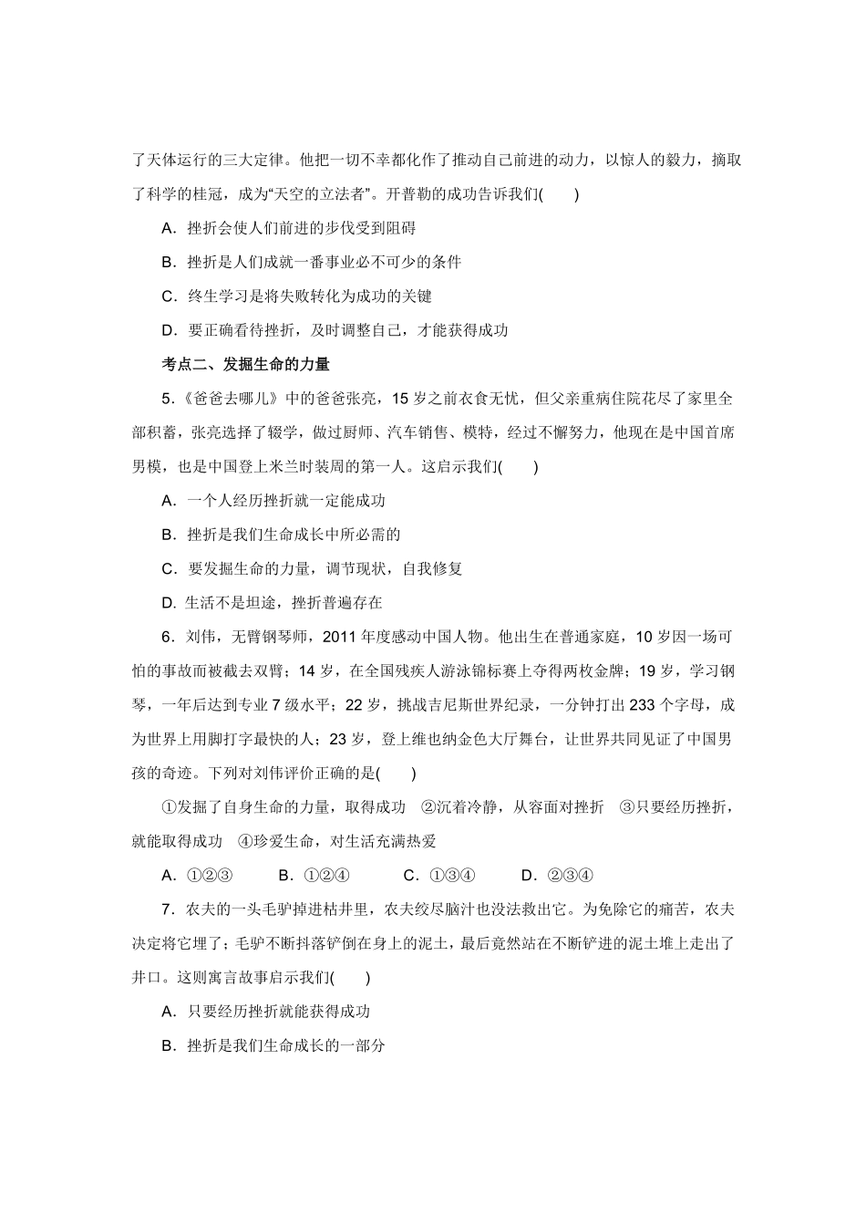 七年级上册《道德与法治》（人教版新编同步练习：4.9.2增强生命的韧性2含答案.pdf_第2页