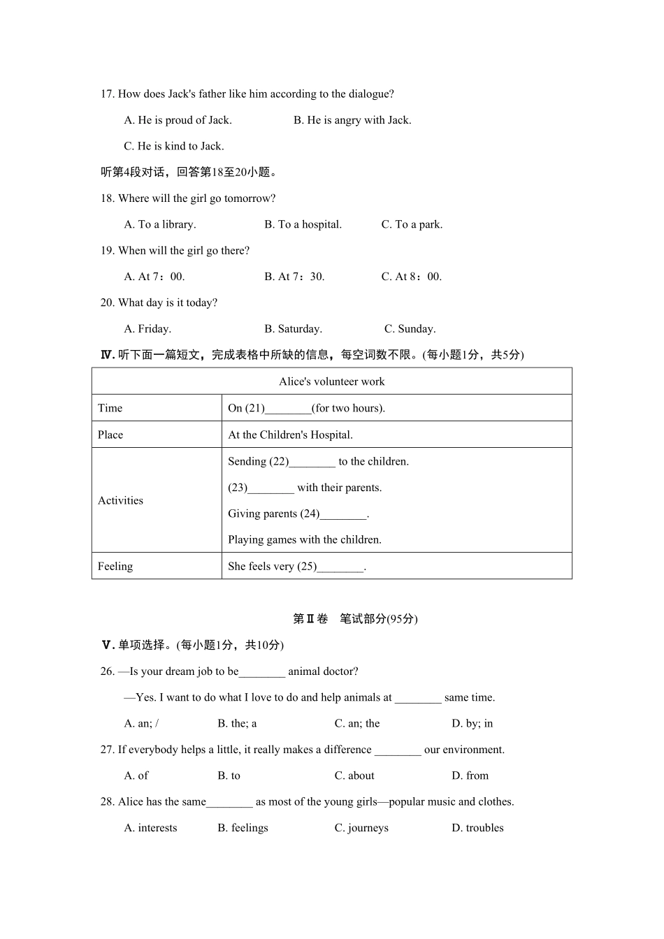 人教版英语八年级下册UNIT2单元过关卷含答案.pdf_第3页
