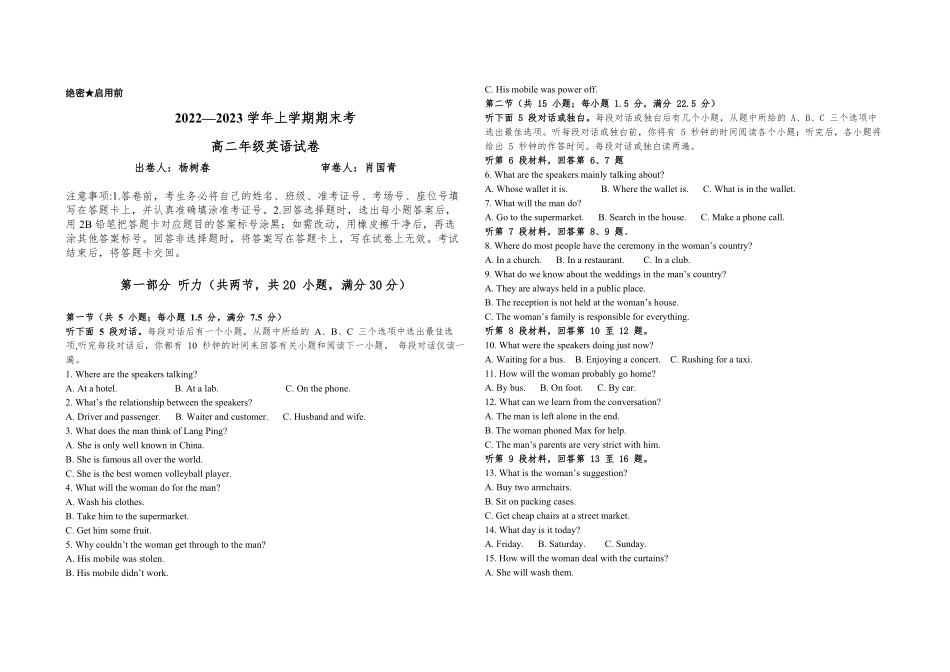 上学期期末考高二年级英语试卷含答案.pdf_第1页