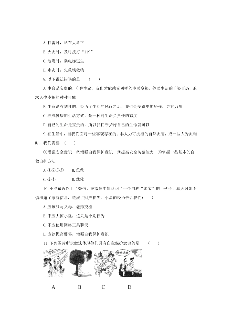 七年级上册《道德与法治》（人教版新编同步练习：4.9.1守护生命4含答案.pdf_第2页