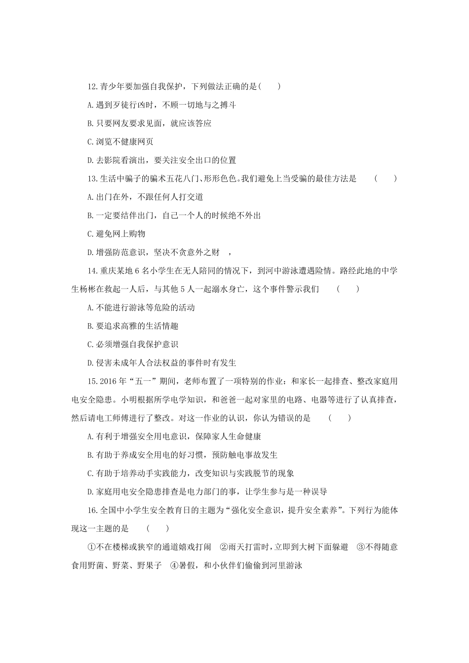 七年级上册《道德与法治》（人教版新编同步练习：4.9.1守护生命4含答案.pdf_第3页