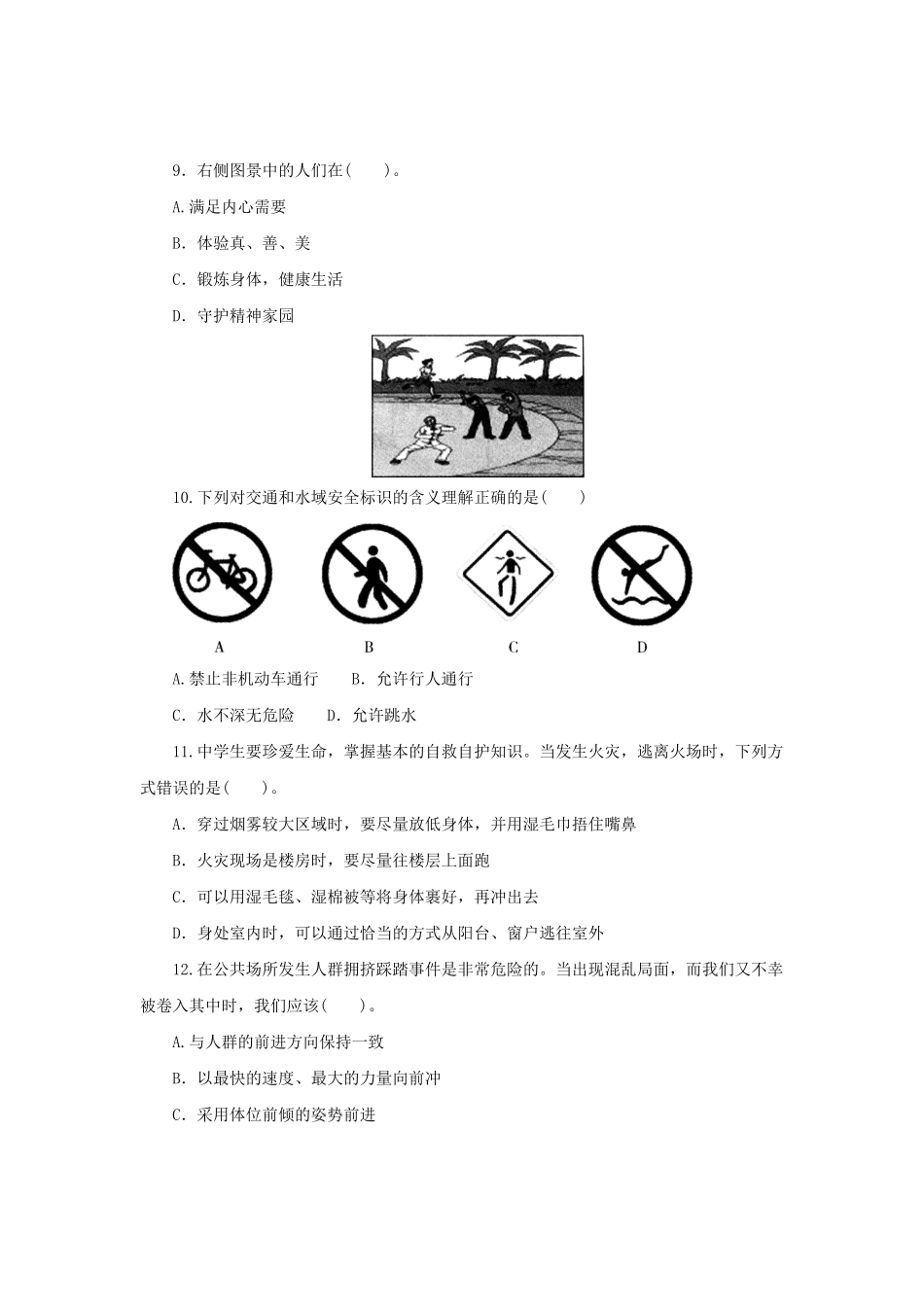 七年级上册《道德与法治》（人教版新编同步练习：4.9.1守护生命3含答案.pdf_第2页