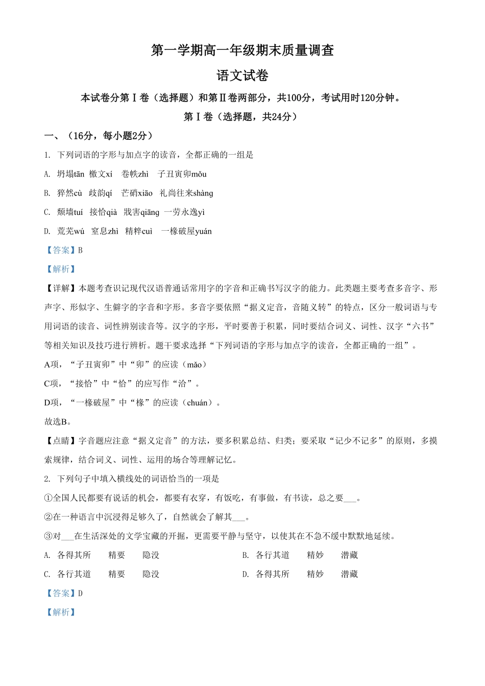 上学期高一期末质量调查语文试题（含答案.pdf_第1页
