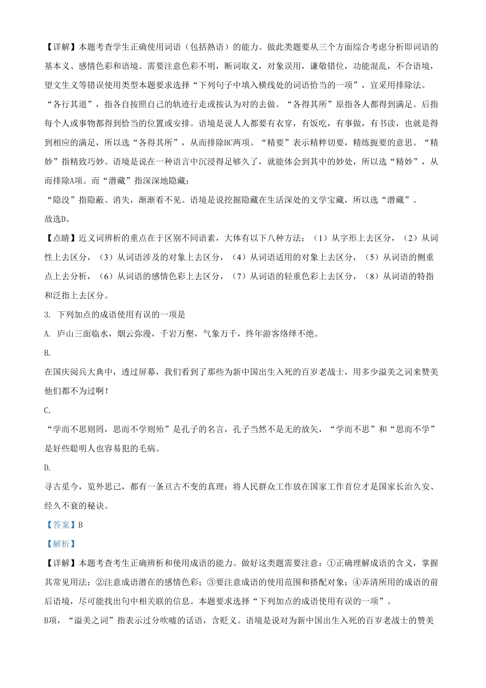上学期高一期末质量调查语文试题（含答案.pdf_第2页