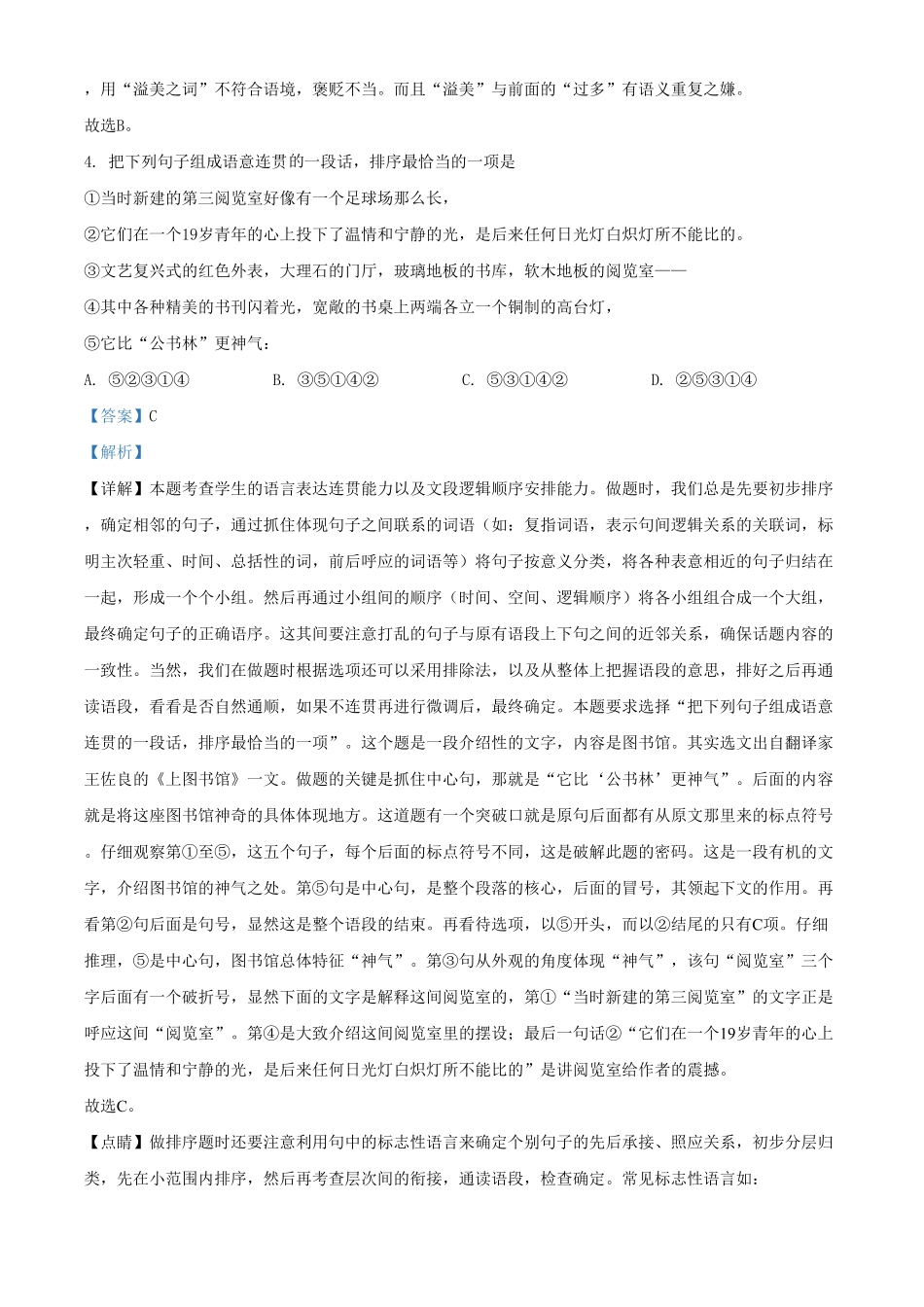上学期高一期末质量调查语文试题（含答案.pdf_第3页