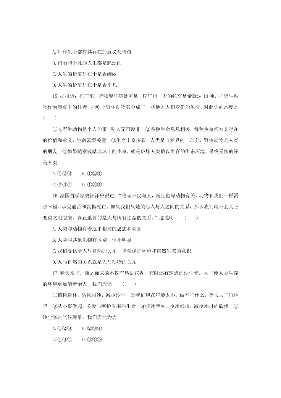 七年级上册《道德与法治》（人教版新编同步练习：4.8.2敬畏生命4含答案.pdf_第3页