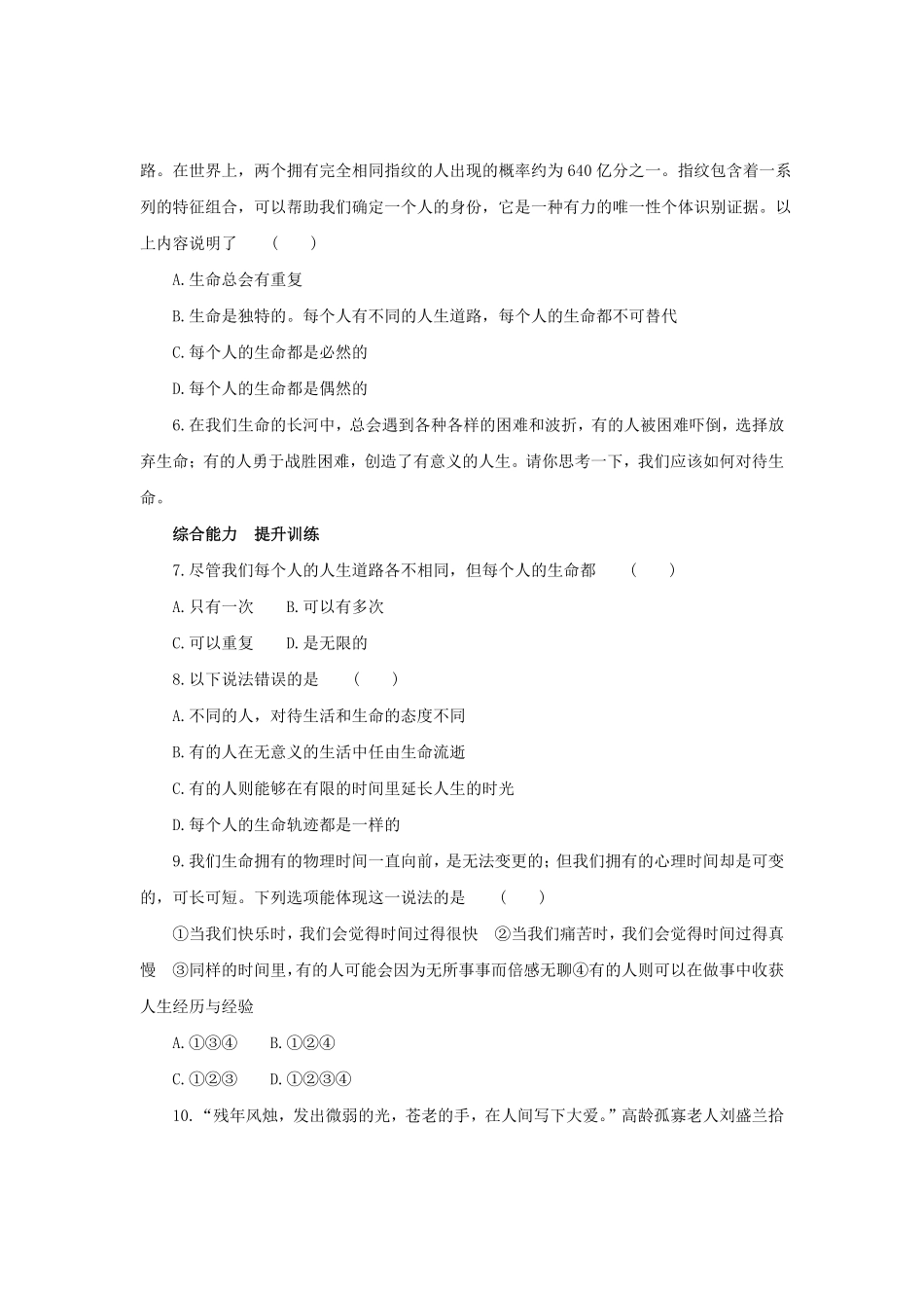 七年级上册《道德与法治》（人教版新编同步练习：4.8.1生命可以永恒吗4含答案.pdf_第2页