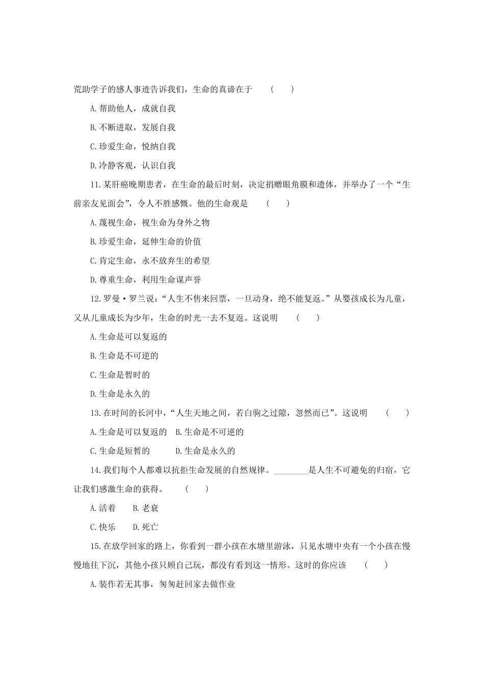 七年级上册《道德与法治》（人教版新编同步练习：4.8.1生命可以永恒吗4含答案.pdf_第3页