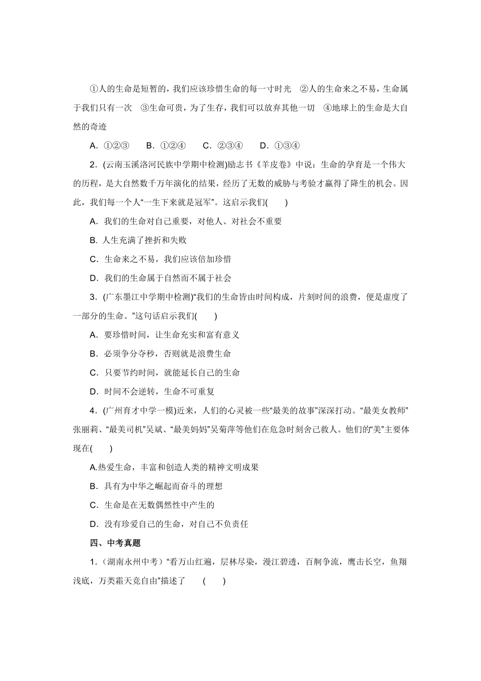七年级上册《道德与法治》（人教版新编同步练习：4.8.1生命可以永恒吗1含答案.pdf_第3页