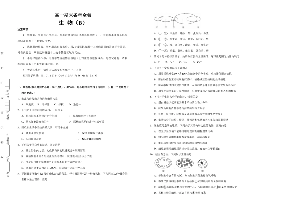 上学期高一期末备考金卷生物（B卷学生版含答案.pdf_第1页