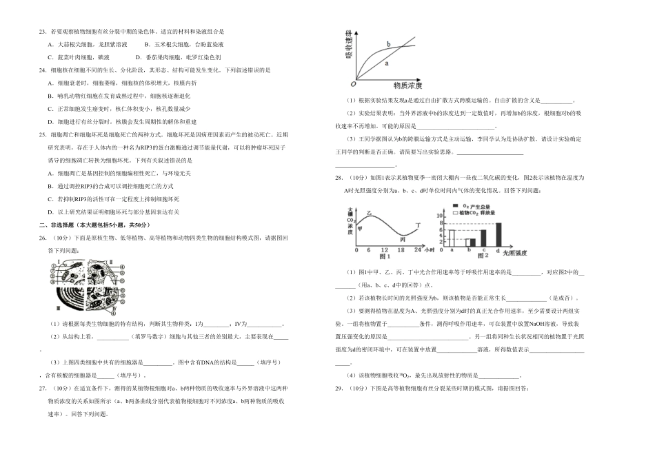 上学期高一期末备考金卷生物（B卷学生版含答案.pdf_第3页