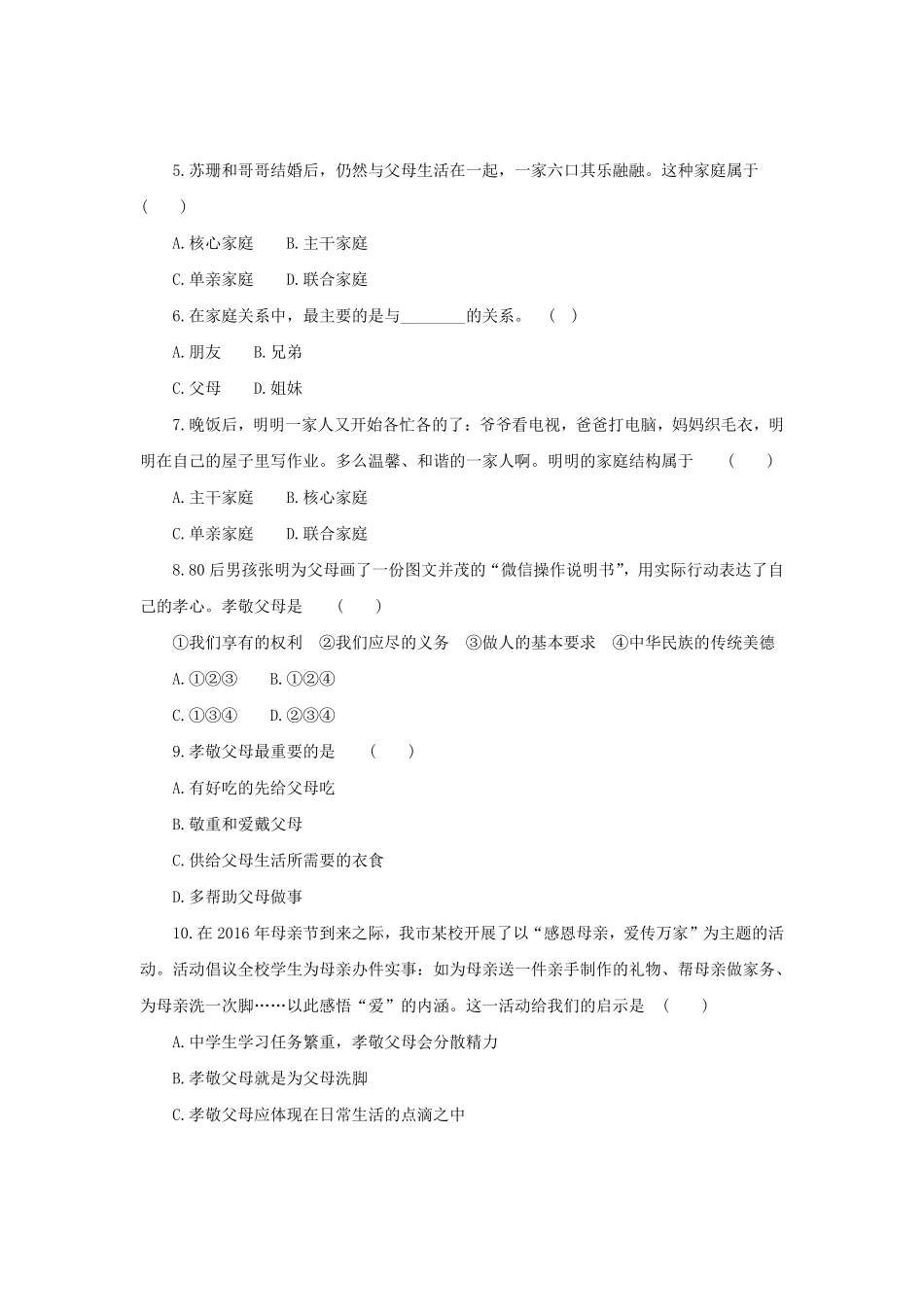 七年级上册《道德与法治》（人教版新编同步练习：3.7.3让家更美好4含答案.pdf_第2页