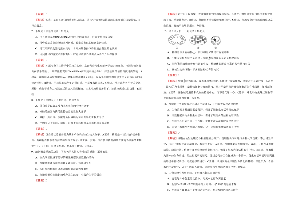 上学期高一期末备考金卷生物（B卷教师版含答案.pdf_第2页