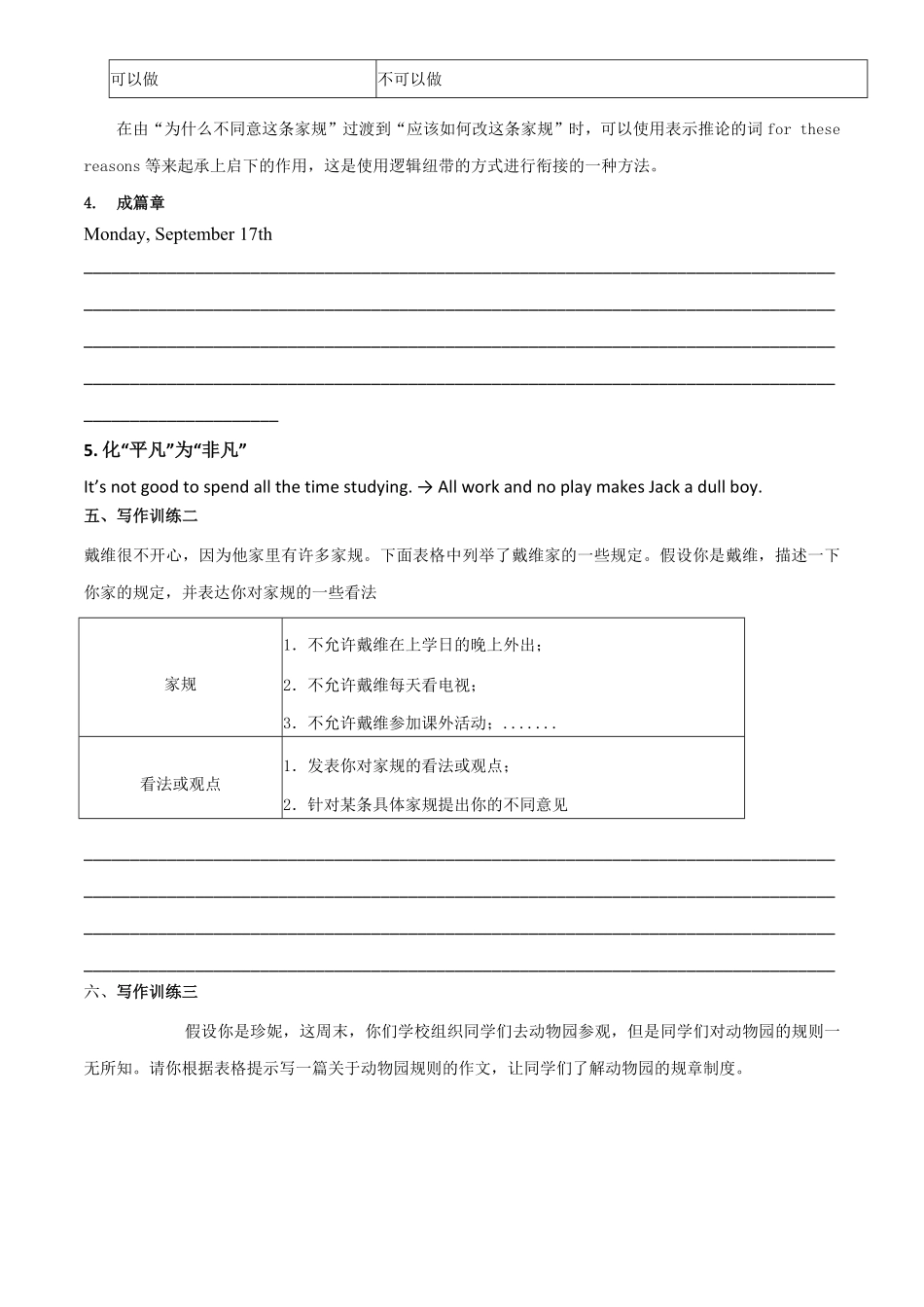 专题7九全Unit7写作主题：谈论规则年九年级英语单元话题写作（人教版含答案.pdf_第3页