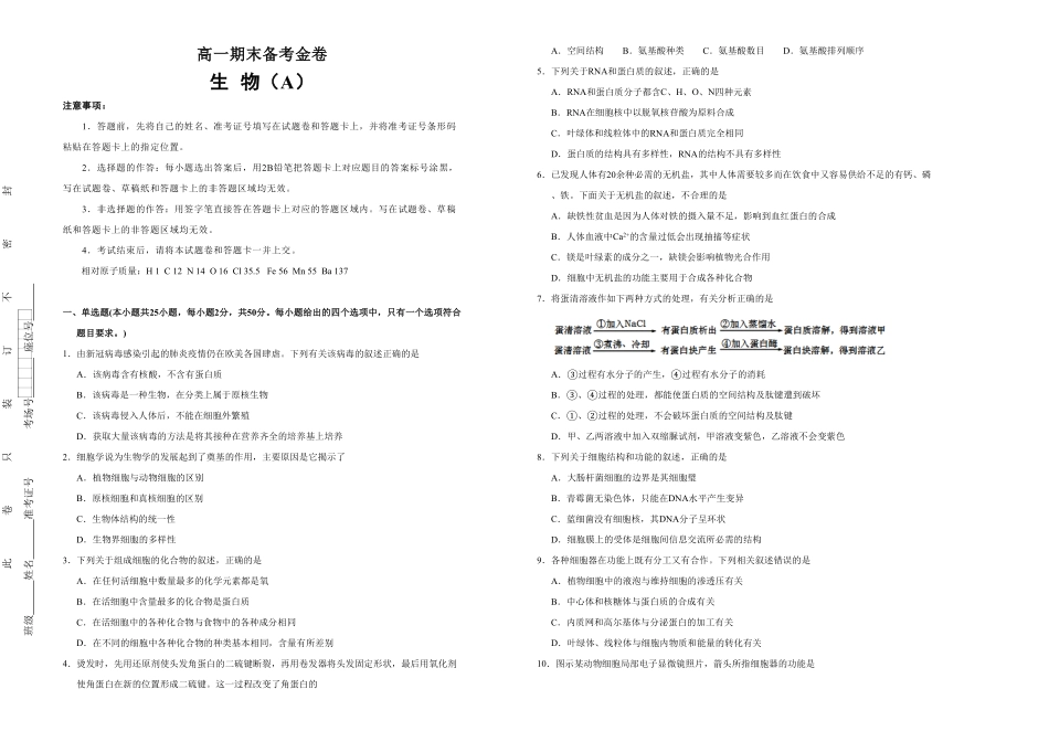 上学期高一期末备考金卷生物（A卷学生版含答案.pdf_第1页