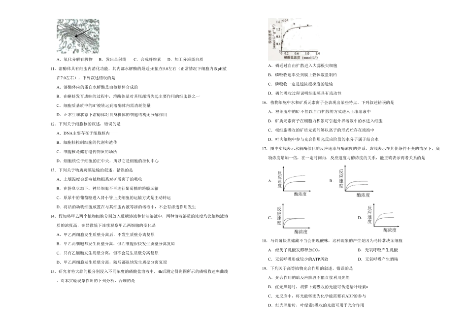 上学期高一期末备考金卷生物（A卷学生版含答案.pdf_第2页