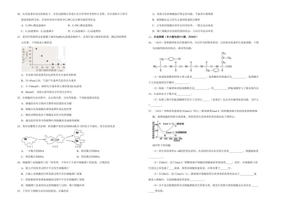 上学期高一期末备考金卷生物（A卷学生版含答案.pdf_第3页