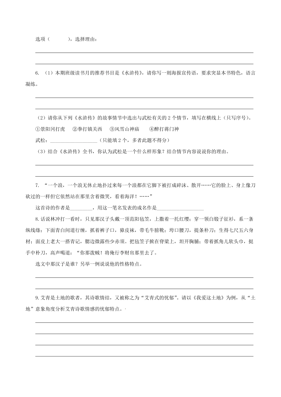 部编语文九年级上册09：名著阅读含答案.pdf_第2页