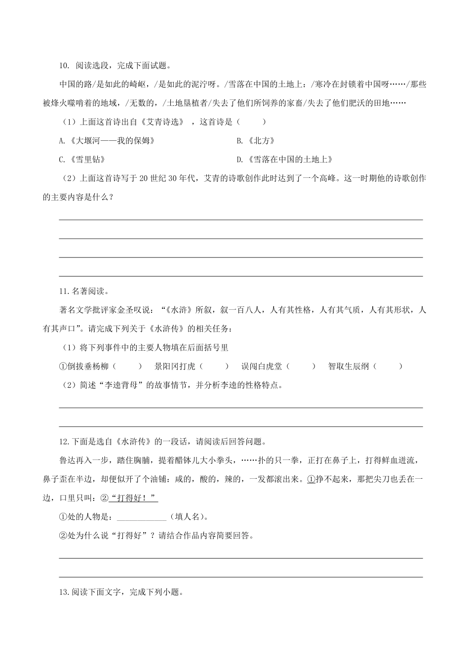 部编语文九年级上册09：名著阅读含答案.pdf_第3页