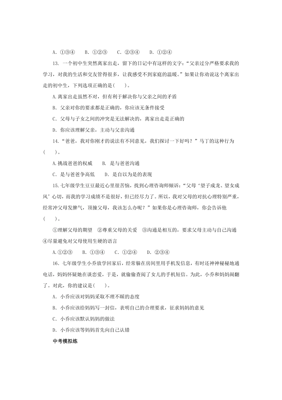 七年级上册《道德与法治》（人教版新编同步练习：3.7.2爱在家人间3含答案.pdf_第3页