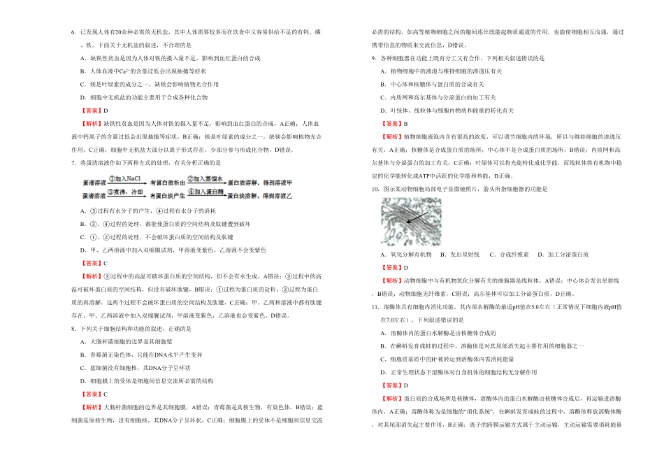 上学期高一期末备考金卷生物（A卷教师版含答案.pdf_第2页