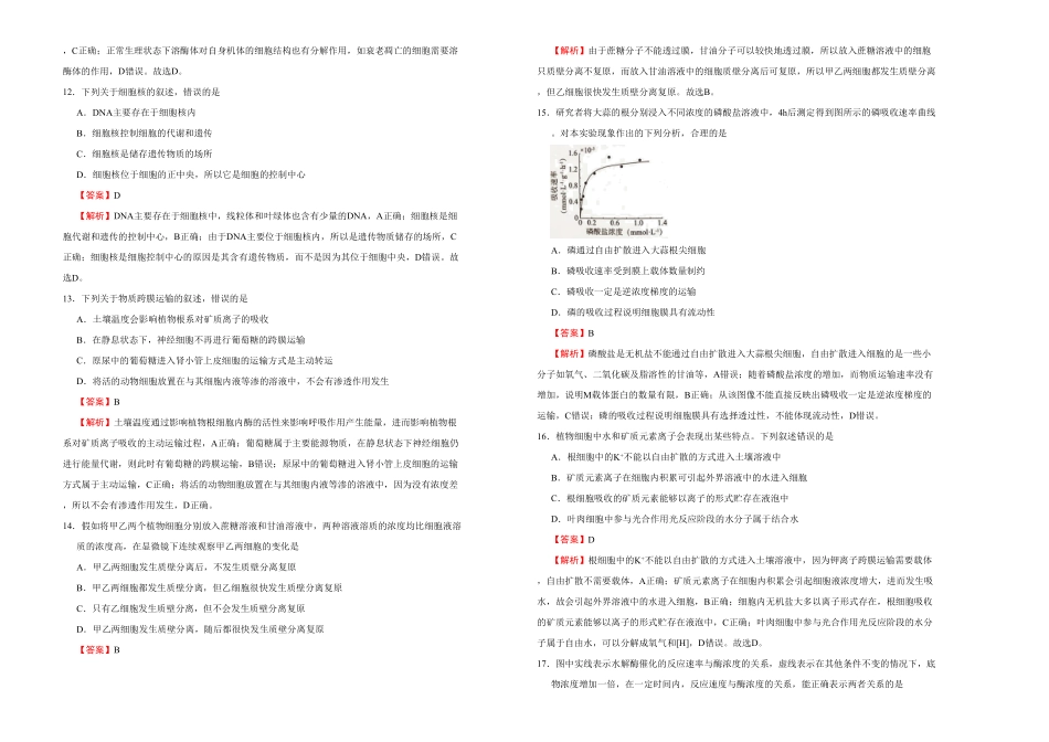 上学期高一期末备考金卷生物（A卷教师版含答案.pdf_第3页