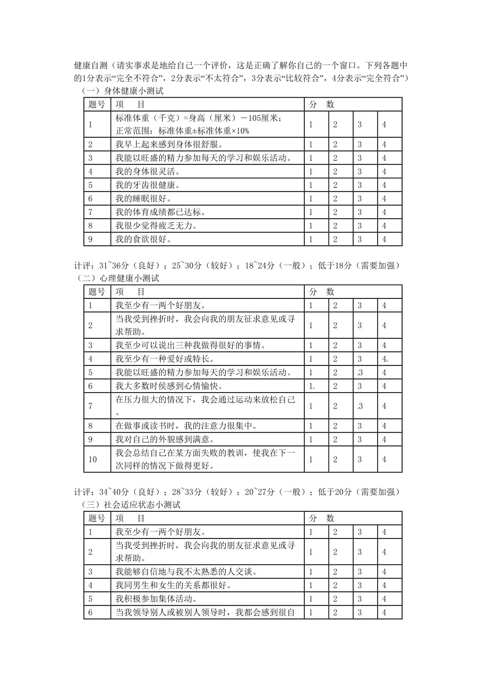 评价自己的健康状况同步学习含答案.pdf_第2页