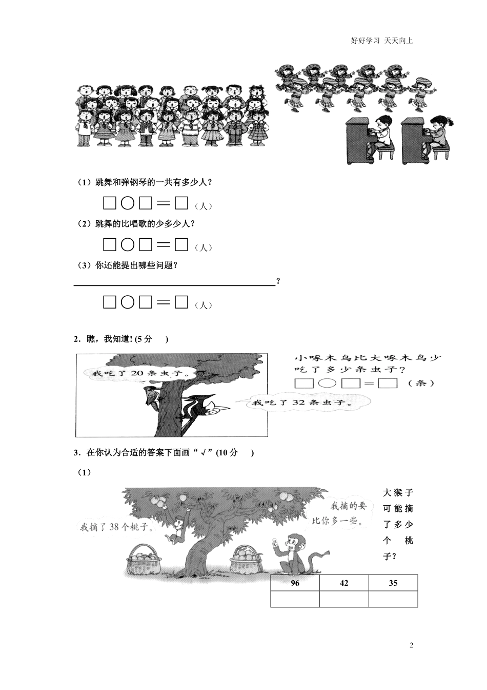 上海一年级数学期末考试卷.pdf_第2页