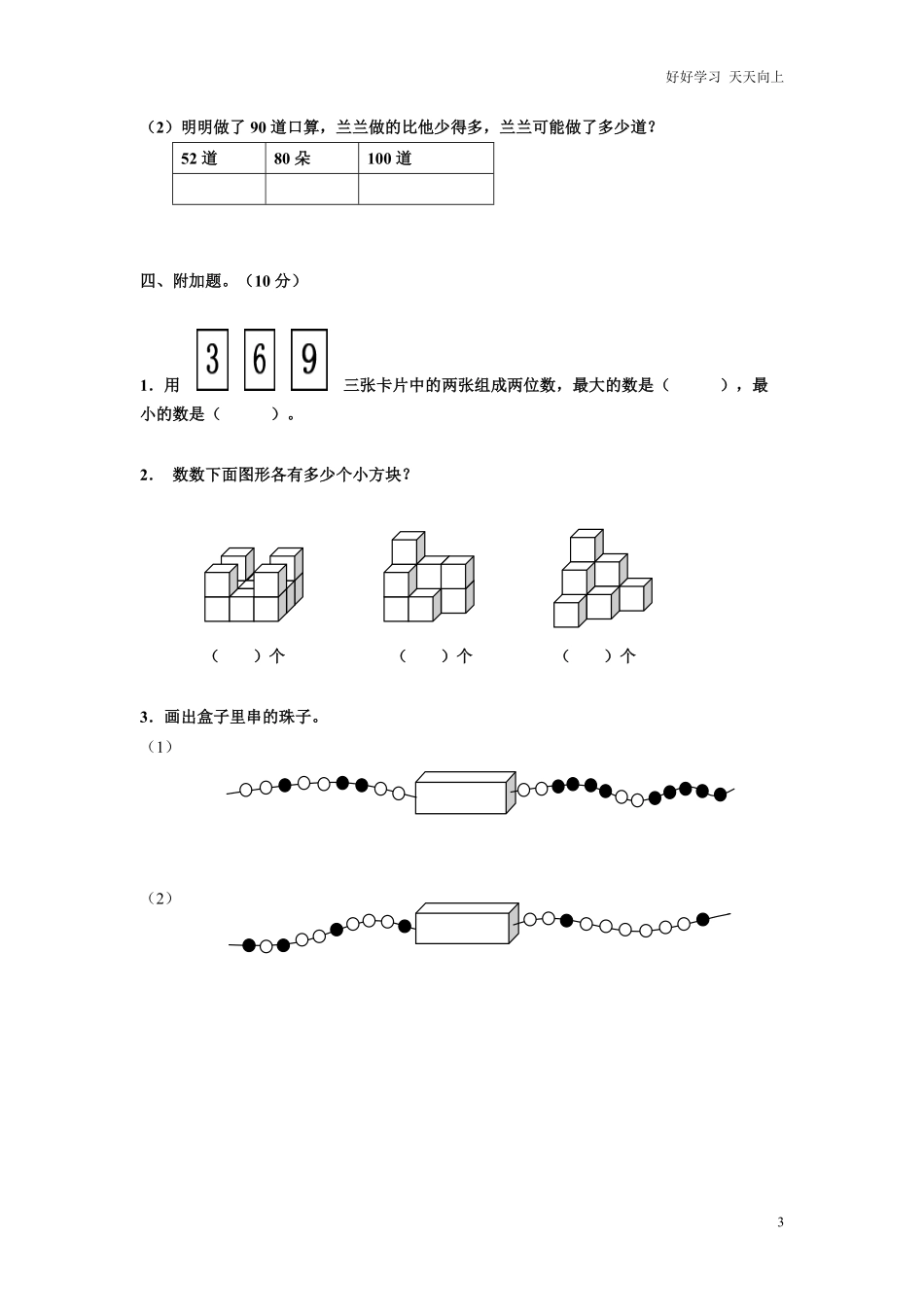 上海一年级数学期末考试卷.pdf_第3页