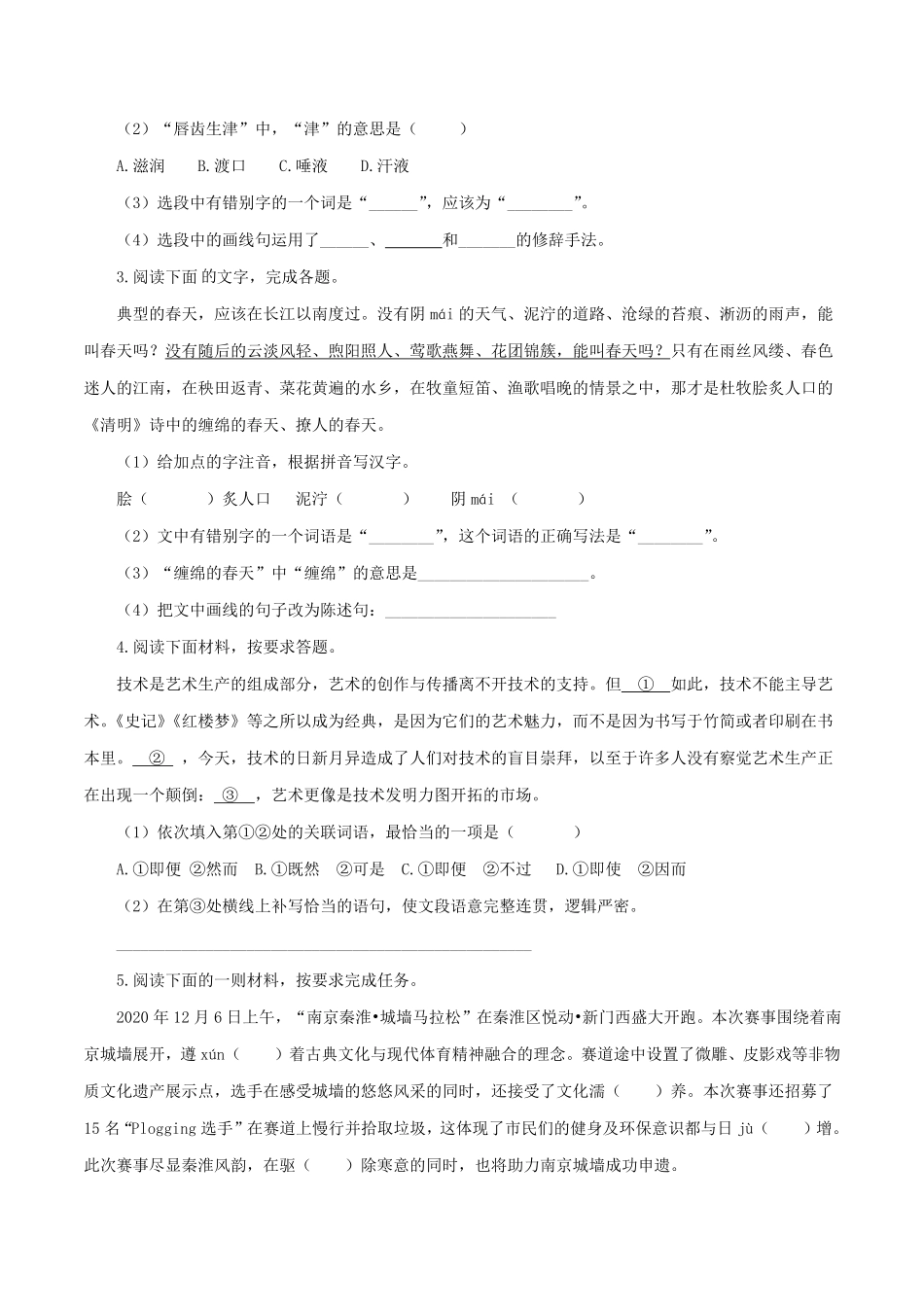 部编语文九年级上册：基础综合含答案.pdf_第2页