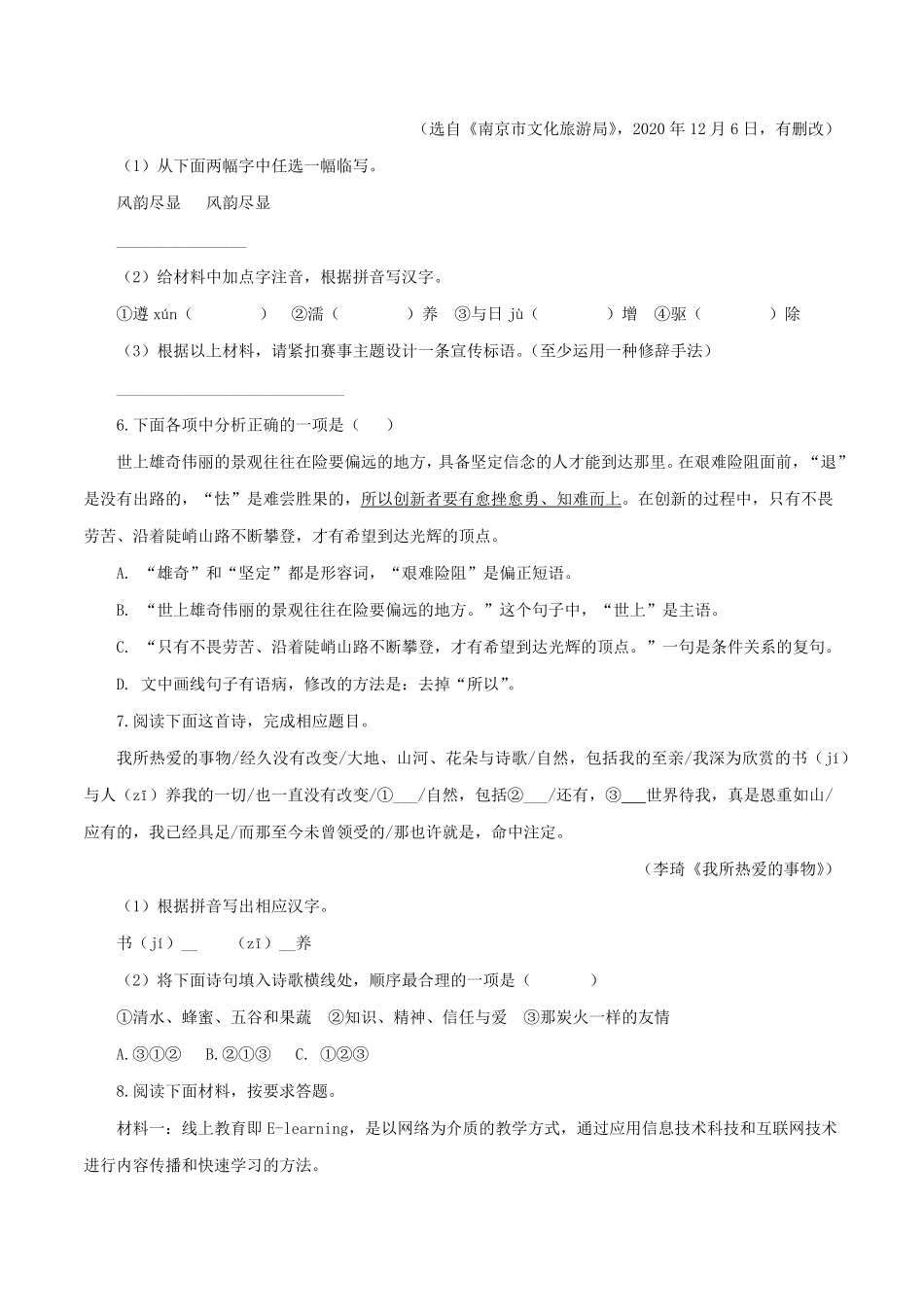 部编语文九年级上册：基础综合含答案.pdf_第3页