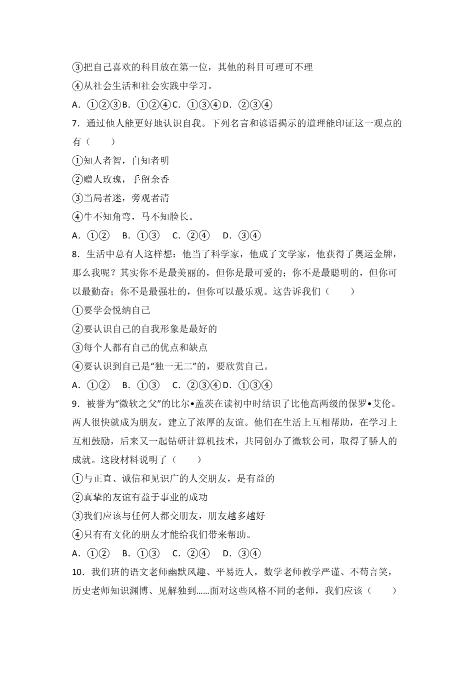宁夏石嘴山十七中七年级上册期末道德与法治试卷.pdf_第2页