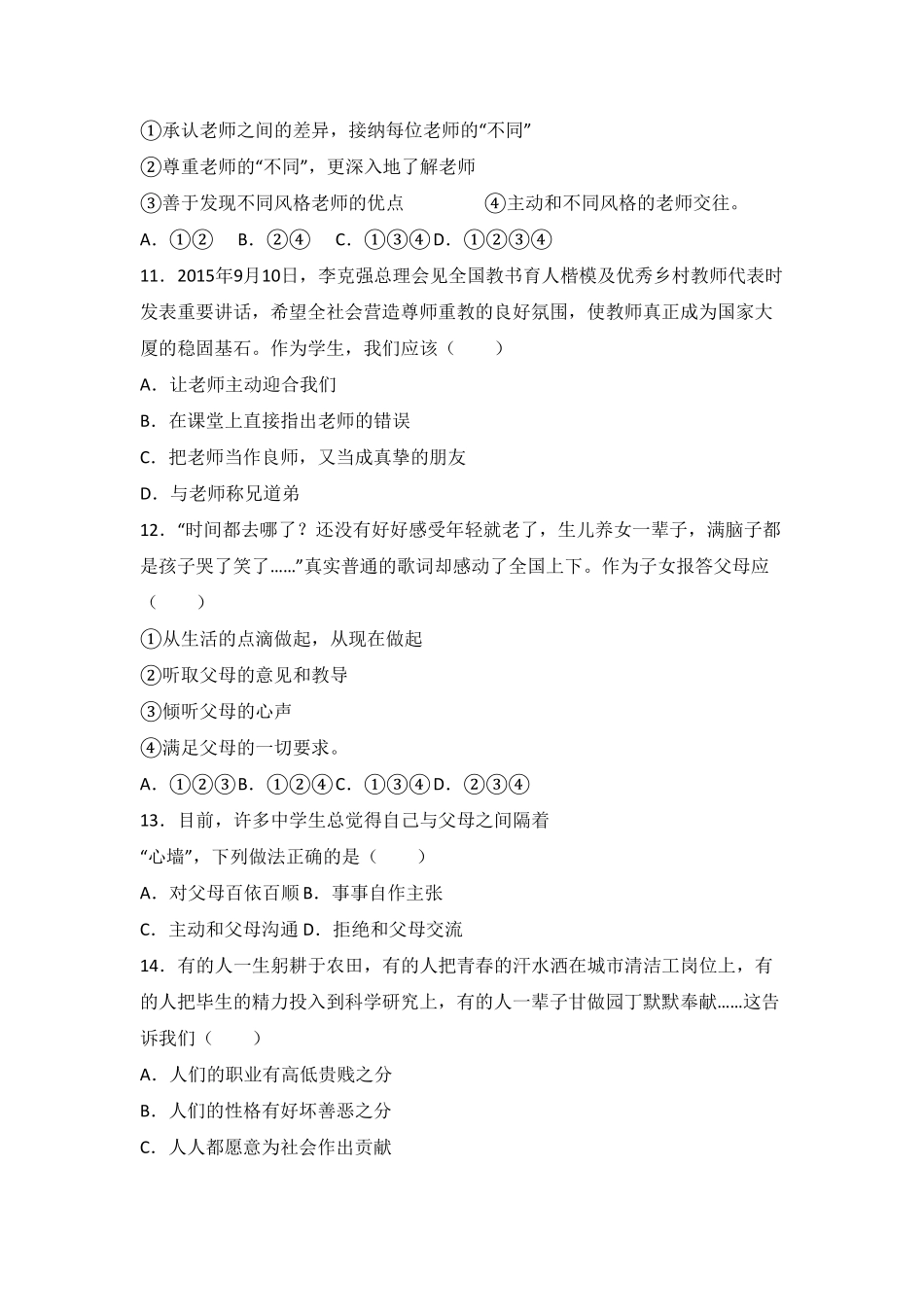 宁夏石嘴山十七中七年级上册期末道德与法治试卷.pdf_第3页
