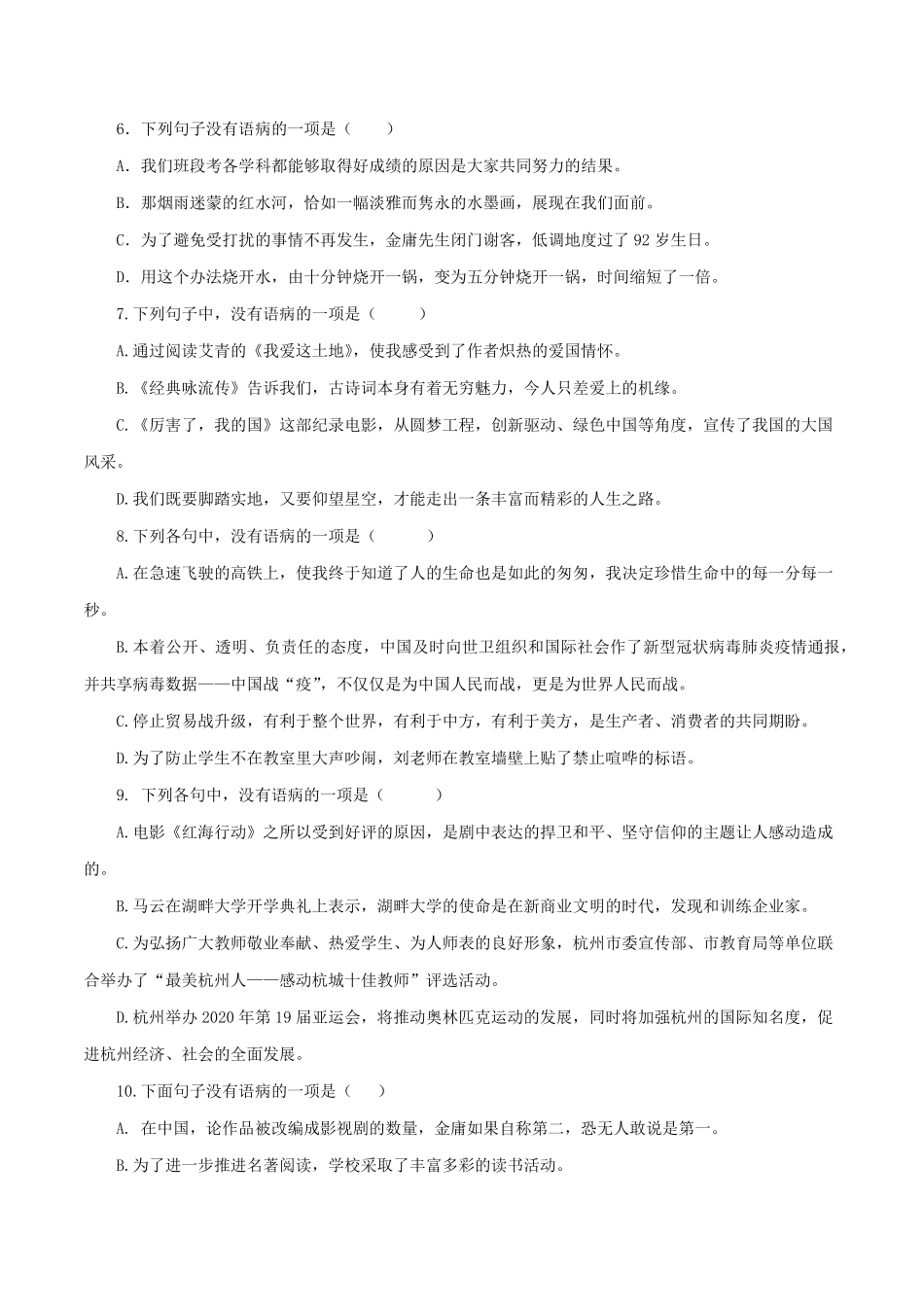 部编语文九年级上册：病句辨析与修改含答案.pdf_第2页