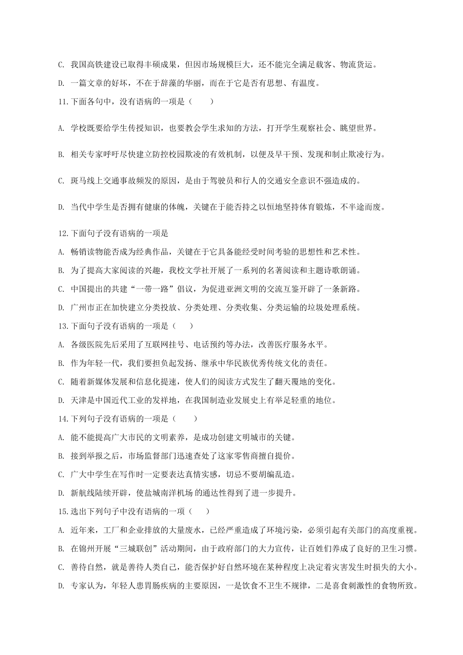 部编语文九年级上册：病句辨析与修改含答案.pdf_第3页