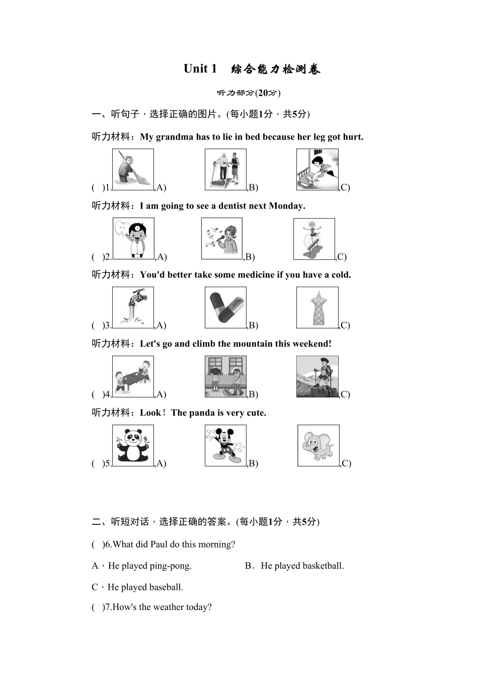 人教版英语八年级下册Unit1综合能力检测卷含答案.pdf_第1页