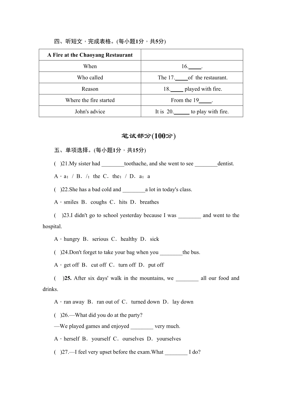 人教版英语八年级下册Unit1综合能力检测卷含答案.pdf_第3页