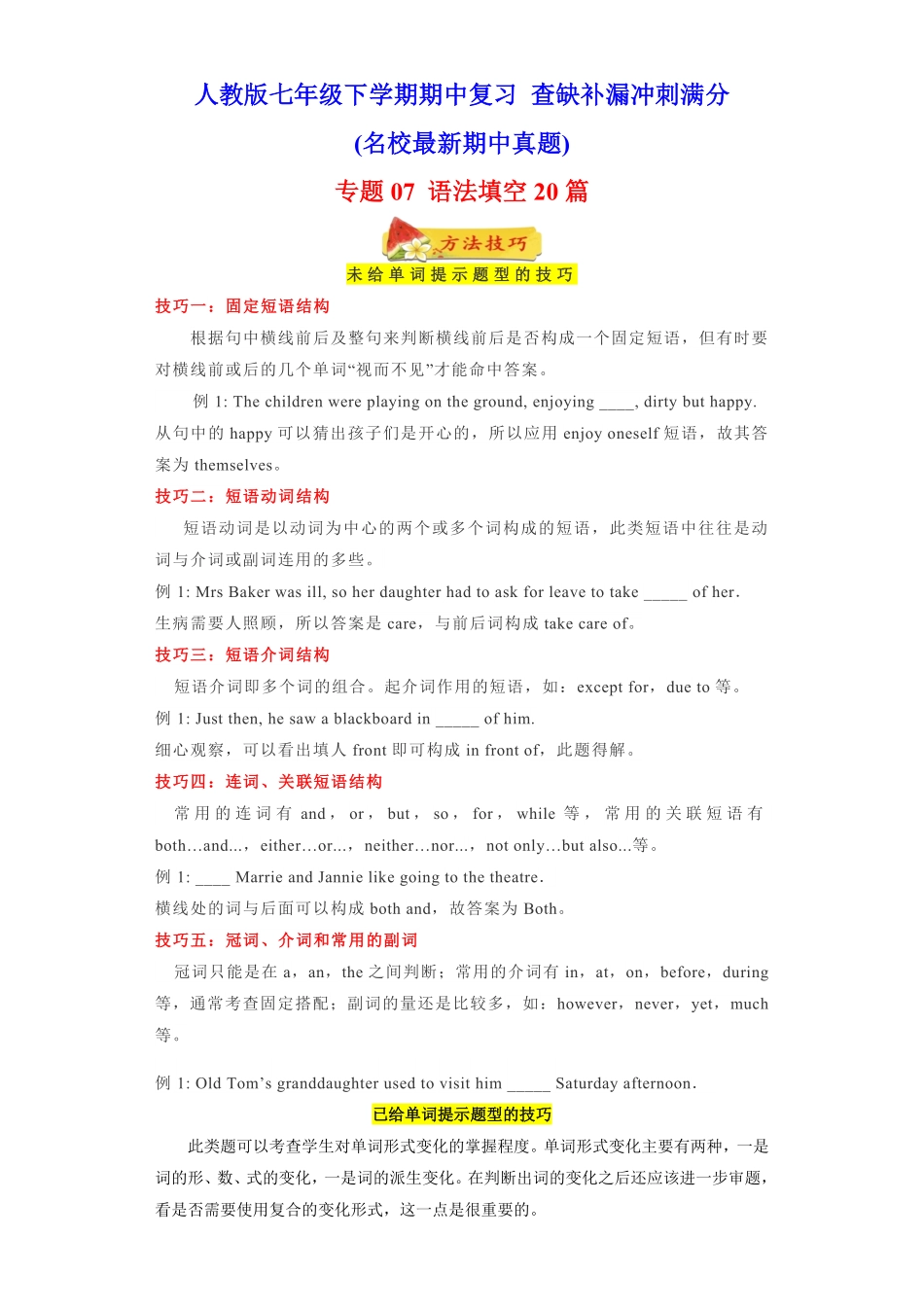 专题语法填空20篇（名校最新期中真题年七年级英语下册期中复习查缺补漏冲刺满分（人教版含答案.pdf_第1页