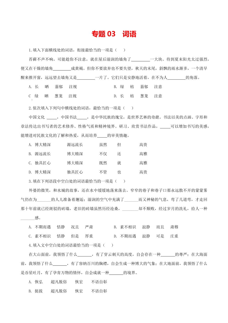部编语文九年级上册03：词语含答案.pdf_第1页