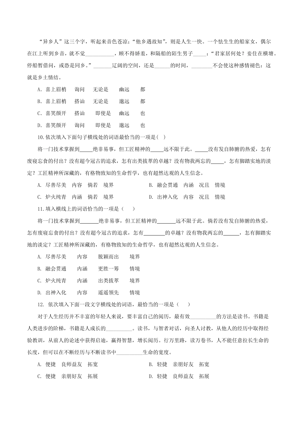部编语文九年级上册03：词语含答案.pdf_第3页