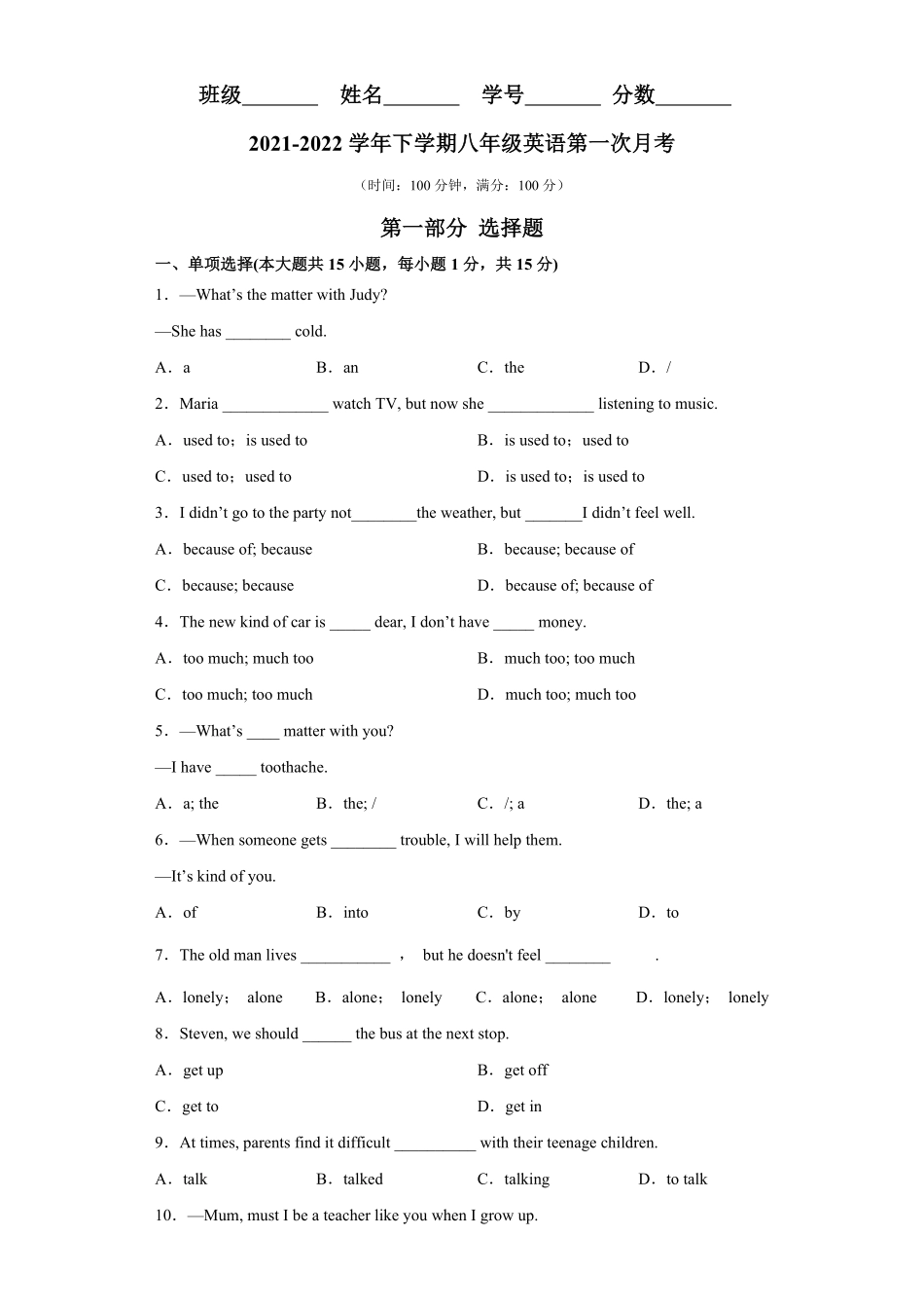 年下册八年级英语第一次月考年八年级下册单元重难点易错题精练（人教版含答案.pdf_第1页