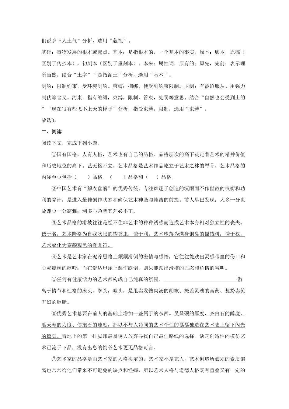 上海市浦东新区建平中学高一上学期期中考试语文试题Word版含解析含答案.pdf_第2页