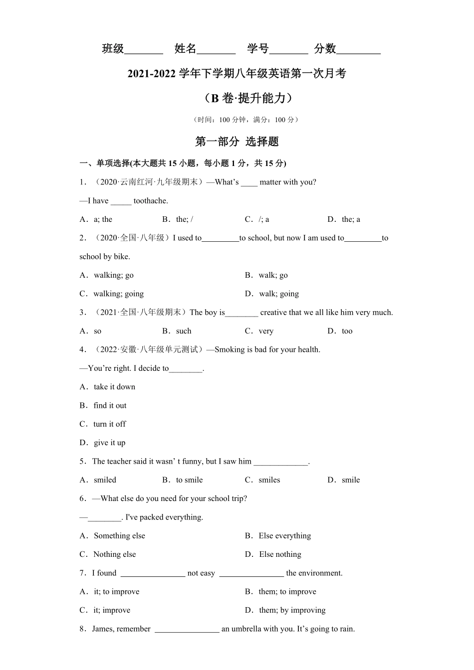 年下册八年级英语第一次月考（B卷-提升能力单元AB卷（人教版（解析版.pdf_第1页