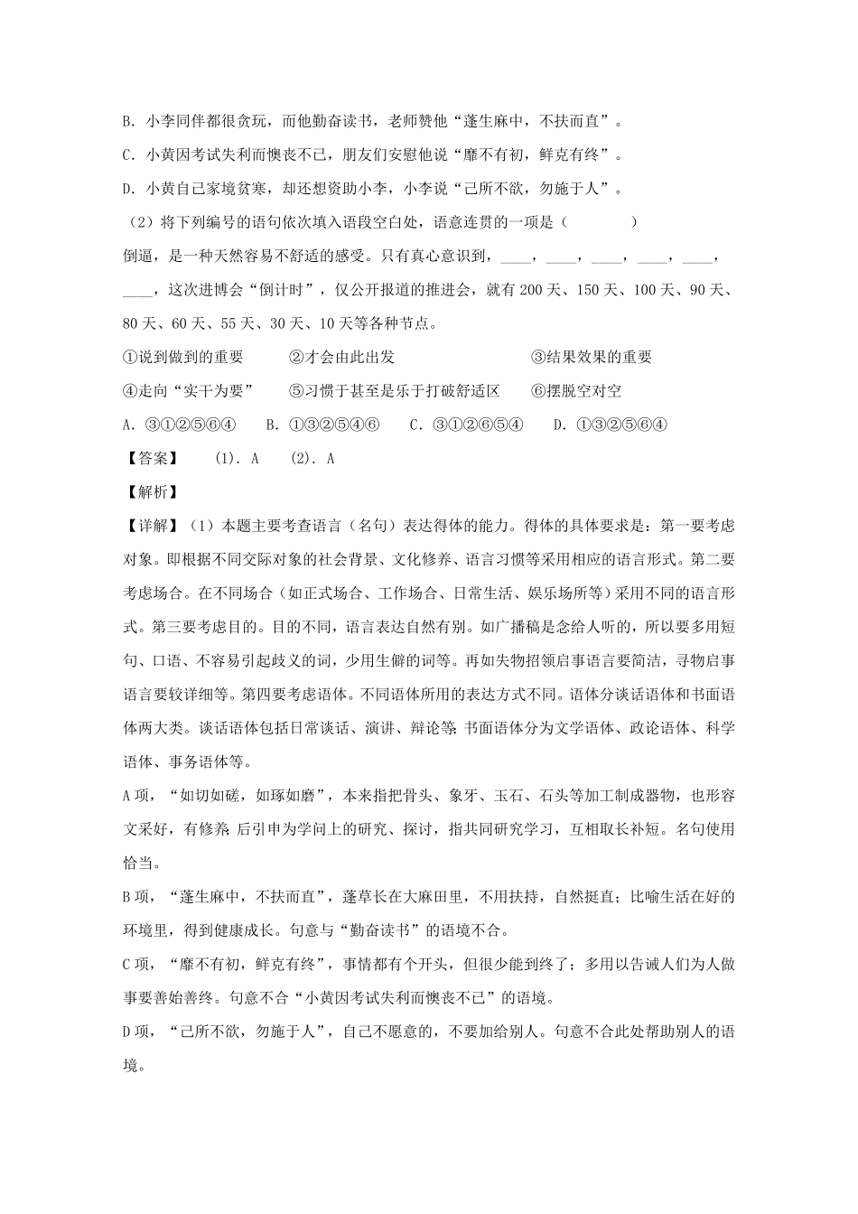 上海市金山区金山中学高一上学期期中考试语文试题Word版含解析含答案.pdf_第2页